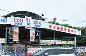 Xin Tian Di 3 Food Court