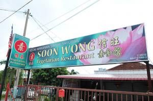 Soon Wong Vegetarian Restaurant